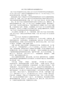 孙子奇正思想对企业商战的启示