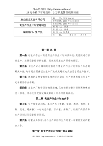 唐山建龙实业有限公司旬生产作业计划管理制度