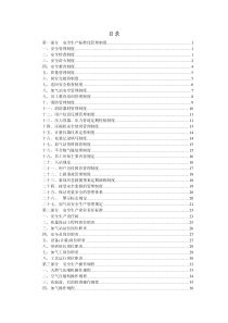 唐山旺鑫源燃气有限责任公司CNG加气站安全管理制度