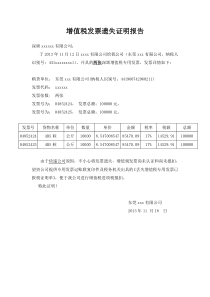 增值税发票遗失证明报告