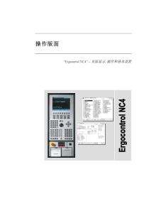 德马格中文操作说明书