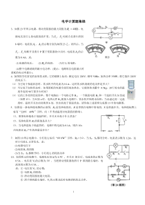 中考电学计算题集锦