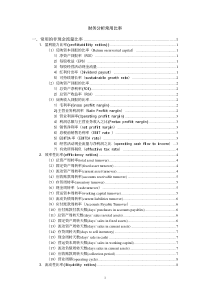 财务分析常用比率