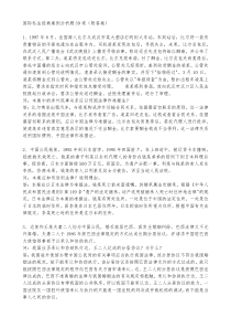 国际私法经典案例分析题39道