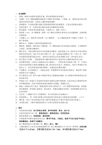 环境水文学复习题