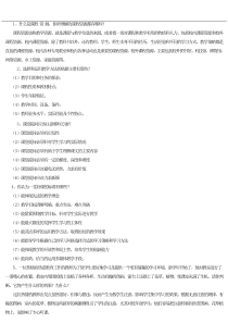 课堂教学能手答辩题.doc