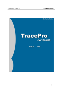 Tracepro入门与进阶1-40