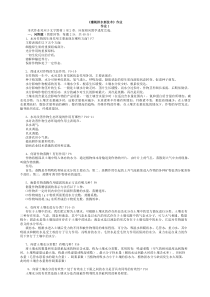 《灌溉排水新技术》电大形成性考核册作业