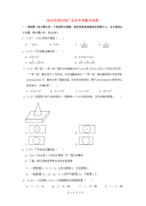 2019广安市中考真题