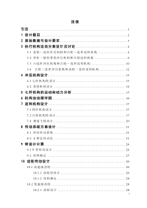 冲床冲压机构、送料机构及传动系统设计