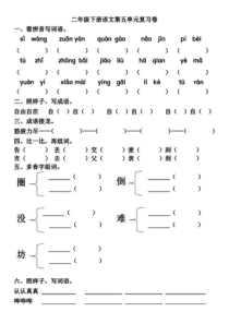 部编版语文二年级下册5-8单元基础知识复习卷