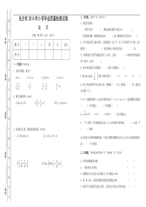 长沙市小学毕业质量检测数学试卷