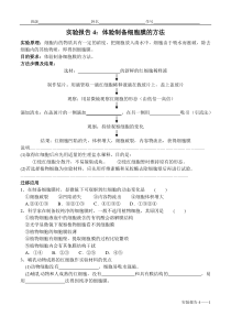 4实验报告体验制备细胞膜