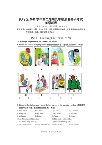 上海市2016年初三英语二模测试卷真题-含答案-闵行