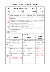 泰山版小学信息技术第4册第10课家庭卫生大扫除教案