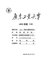 JAVA实验报告18-“打地鼠”游戏程序设计