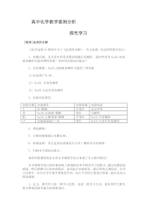 高中化学教学案例分析探究