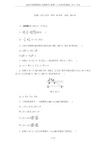 2018年秋冀教版九年级数学上册第二十五章同步测试：25.1～25.4