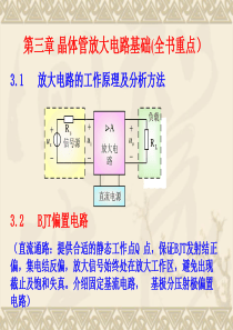 模拟电路—三极管放大电路(附例题)