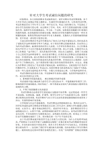 大学生考试诚信问题