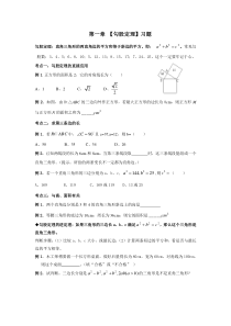 初二数学勾股定理知识点及习题