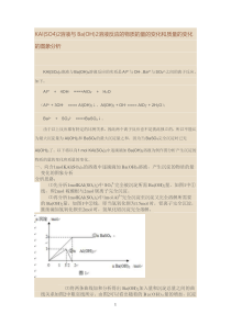 氢氧化钡与明矾