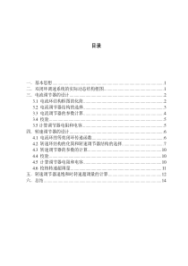 双闭环调速系统ASR和ACR结构及参数设计