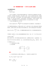 高一物理暑假专题——万有引力定律人教版-知识精讲