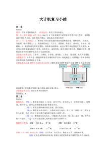 大计基复习重点