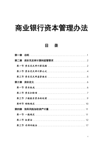 商业银行资本管理办法最新全文