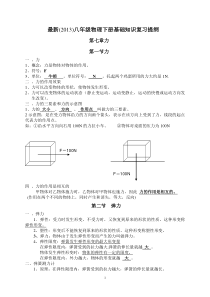 八年级物理下册复习提纲