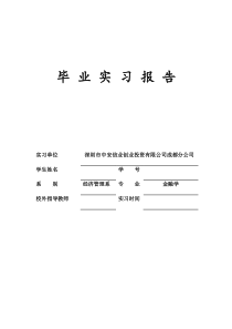 金融学实习报告书