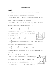 立体几何专题复习(四)-体积与距离