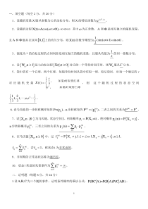 随机过程试题及答案