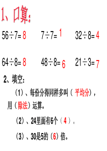 《认识有余数的除法》