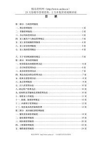 商务酒店管理制度（DOC45页）