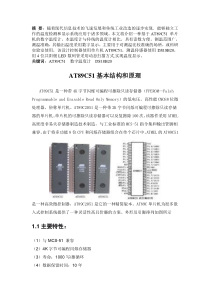 基于AT89C51单片机的数字温度计