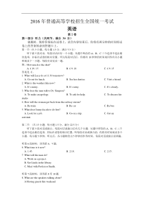 2016年高考全国2卷英语试题(含答案)