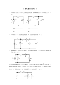 03电路A试题-电子信息工程系首页