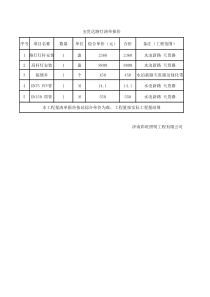 路灯工程报价单