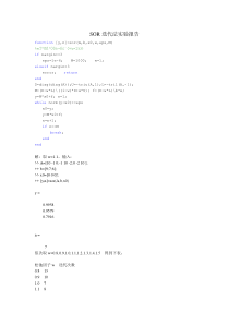 线性方程组的迭代解法sor迭代法实验报告