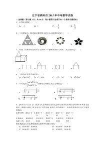 铁岭市2015年中考数学试题及答案解析