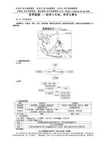 世界地理知识点总结(必背材料)