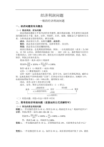 利润问题简单+难(修订版)