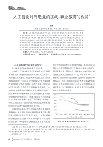 人工智能对制造业的挑战：职业教育的视角