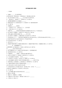 医学细胞生物学小题库打印