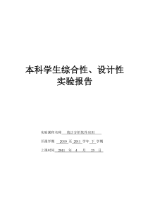 统计分析软件应用SPSS-主成分分析实验报告