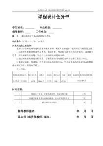 通信系统学科基础课群综合训练