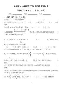 人教版六年级数学下学期第四单元测试卷及答案(1)