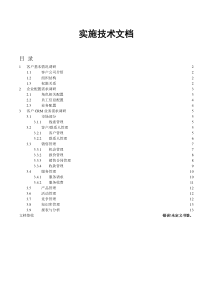 需求调研报告